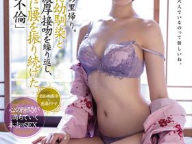 月乃ルナ(月乃露娜)作品MEYD-766发布!逃离家暴丈夫回娘家巧遇青门竹马展开不伦三天两夜