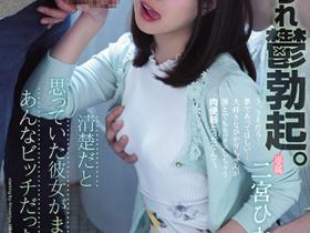 二宮ひかり(二宫光)作品ATID-515发布!看似清纯竟是公交!目睹女友和别人玩3P,阻止不了只好加入!