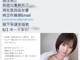 退出事务所!深田结梨要挑战业界新生态!