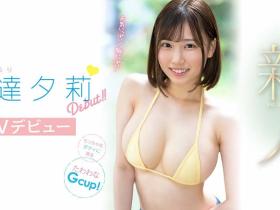 安达夕莉作品SSIS-476发布!初体验是丑男片的究极童顏巨乳超敏感!