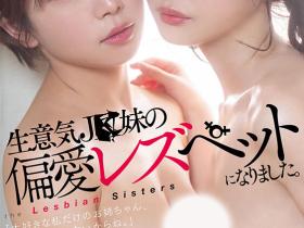 紗倉まな(纱仓真菜)、松本いちか(松本一香)共演作品STARS-625发布!歪曲的爱!