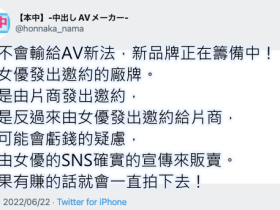 不能输给AV新法!片商要女优逆指名!