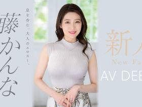 藤かんな(藤环奈)出道作品JUQ-010发布!这个跳芭蕾的奶好大!吉村卓也着迷!奇迹のAV解禁!