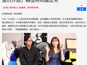 三上悠亜打算30岁引退?明年就要掰了?