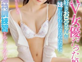 工藤ゆら(工藤由罗)作品STARS-612发布!妹妹是AV女优?还要求亲哥哥帮自己特训!