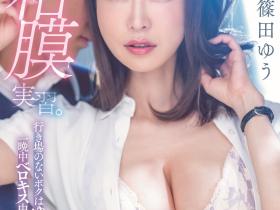 篠田ゆう(筱田优)作品PRED-415发布!爸妈吵架离家出走!借宿美尻女教师「整晚都在啪啪」