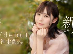 神木蘭(神木兰)出道作品FSDSS-509发布!8MAN新王牌去处揭晓!