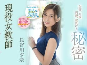 長谷川夕奈(长谷川夕奈)作品PRED-418发布!学生、同事、爸妈对不起!最强女教师要去AV界打炮了!