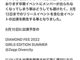 三分之一成员肺炎确诊!惠比寿麝香葡萄麻烦大了!