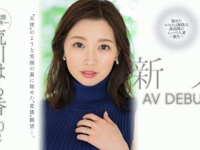 流川はる香(流川春香)出道作品JUQ-062发布!8月超大型新秀!人妻界最高峰!她有天使的笑容和变态的思想!