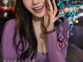 神宮寺ナオ(神宫寺奈绪)作品MIDV-168发布!极限勾引朋友的男友勃起就马上找最近的摩铁开战