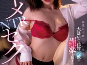 伊藤舞雪作品CAWD-400发布!崩坏高潮!巨乳OL出差惨遭前男友「下药侵犯」!