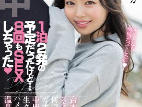 百瀬あすか(百濑飞鸟)作品HMN-223发布!无脚本!无工作人员!揪巨根男温泉旅行