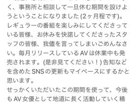 出道十年喘口气!紗倉まな(纱仓真菜)休业两个月!