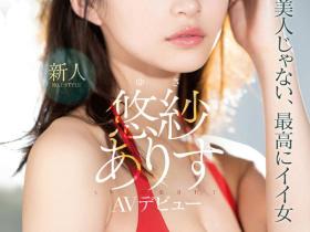 最新宣传资料出炉!三上悠亜不是第一?S1的女优排名长这样!