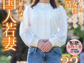 宍戸翠蘭(宍户翠兰)出道作品SDMN-354发布!来自中国大陆的少妇!冷不防就潮吹!