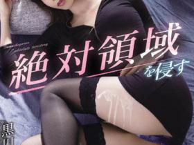 黒川すみれ(黑川堇)作品MEYD-779发布!嫂子极品丰臀好诱惑  小叔化身性欲怪兽疯狂发泄