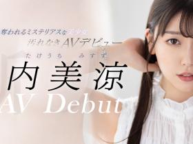 竹內美涼(竹内美凉)出道作品MKMP-478发布!美肌粉红奶!拒绝社群能一瞬间夺走你的心!