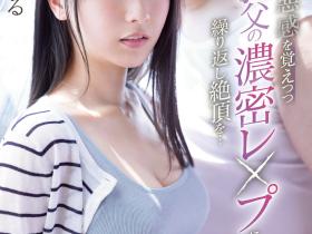 宮西ひかる(宫西光)作品IPX-910发布!潜在的M属性被开发!美乳人妻被公公插到高潮