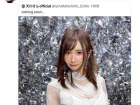 也有大事宣布!天川そら(天川空)动起来!