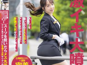 遠山まき(远山真希)出道作品SDTH-027发布!表面正经的珠宝店员⋯随便一抠就变水龙头了!