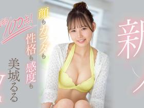 美城るる(美城露露)出道作品CAWD-425发布!脸蛋身体性格敏感度都满分!最理想最可爱的新人现身!