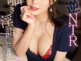 八木奈々(八木奈奈)作品MIDV-209发布!深夜加班逆NTR!痴女上司第一人称淫语诱惑!