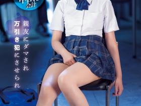 桜もこ(樱萌子)作品CAWD-429发布!闺蜜偷东西!制服美少女成代罪羔羊惨遭「中出制裁」!