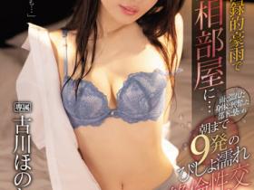 古川ほのか(古川穗花)作品IPX-925发布!想调戏处男部下却被反制无限抽插到早上