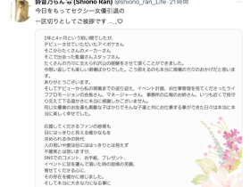 将AV女优的价值发挥到极致!詩音乃らん(诗音乃兰)、引退!