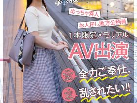美園まりか(美园茉莉花)出道作品MOGI-057发布!一片限定放大绝!170公分F罩杯的普通公务员有高桥圣子的影子