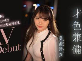 美澄玲衣出道作品IPIT-033发布!才色兼备F奶!用AV找自信!IP社最强新人就是她?
