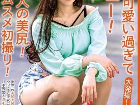 アリス・エルナンデス作品MBMH-049发布!那位纯种巴西妹子、超绝美尻的美少女是?