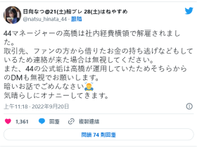 经纪人卷款潜逃!深田、相沢怎么办?