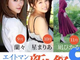 怒涛的新人祭!凪ひかる(凪光)现身的时间确定了!