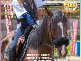 松本いちか(松本一香)作品HMN-283发布!出道三周年!纪念作竟然制作费0円!