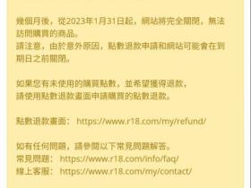 崩溃!R18完全关闭!