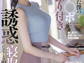 濑乃南(瀬乃みなみ)作品STARS-705发布!艺能界「E奶高挑正妹」下海出道,吃了学生的无洗肉棒!