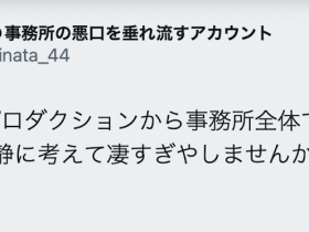 日向なつ(日向夏)又爆料:事务所碰到这种状况超牙败的吧?