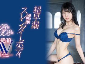 八神カレン(八神可怜)出道作品EYAN-194发布!非看不可的性爱天才!是过度敏感的AV跳级生!