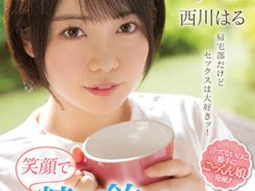 西川はる(西川春)出道作品MIFD-225发布!不爱运动只爱抽动!好久没做爱的她精液不落地!