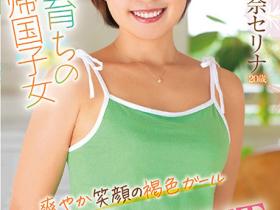 朝比奈セリナ(朝比奈芹那)出道作品MIFD-235发布!来自夏威夷的强者!黑皮的她笑口常开蜜汁黏稠表情超色的!