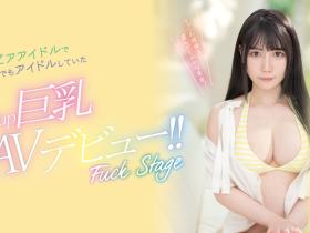 百合園みおり(百合园美织)出道作品PPPE-103发布!神乳写真麻豆!还曾是外神田的偶像!