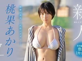 桃果あかり(桃果明里)出道作品SSIS-732发布!绝对的美女!无敌I罩杯!S1的强力新秀竟然一堆类无码片!?