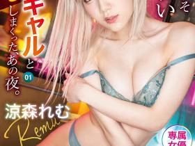 涼森れむ(凉森玲梦,Suzumori-Remu)作品ABW-348介绍及封面预览
