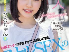 芹沢ひな(芹泽阳菜)出道作品MIFD-230发布!AV界就需要这样的新人!一出道就人生初解禁肛肛好!