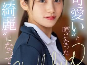 有栖舞衣出道作品MIFD-233发布!因为她太漂亮了又有名、所以片商没有宣传影片!