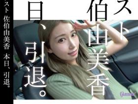 佐伯由美香引退作品HMGL-193发布!从无名素人到蛇姬痴女⋯