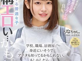 北木里奈出道作品MIFD-232发布!亲奶头、吸龟头再毒龙钻!邻家女孩的她服务做全套!
