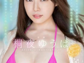 桐夜ゆうは(桐夜悠羽)出道作品MIDV-341发布!Moodyz专属「G奶新人」胴体太辣,连AV工作人员都看到勃起了!